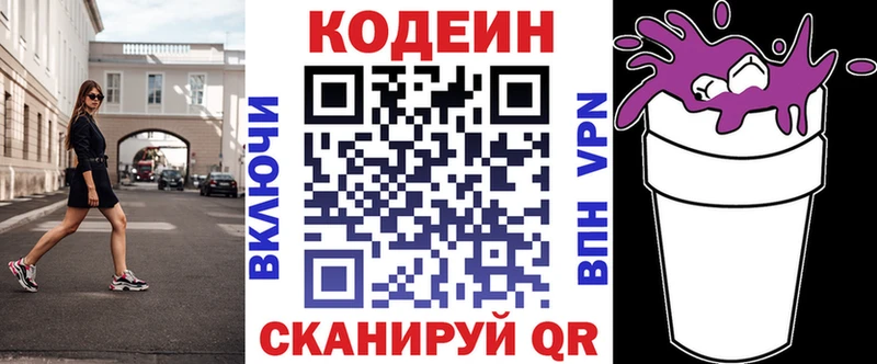 Кодеиновый сироп Lean Purple Drank  Полярные Зори 